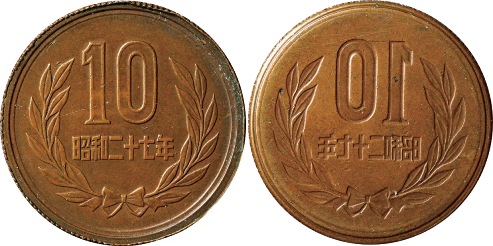 陰打ちエラー10円青銅貨（10円年号面）