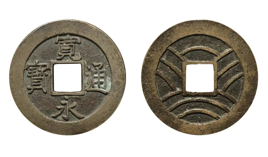 寛永通宝