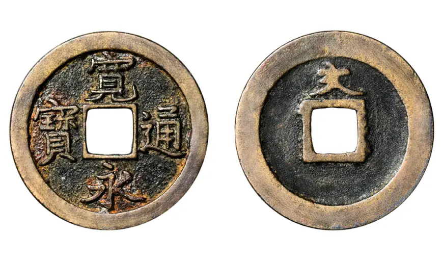 寛永通宝って価値がある？画像付きでレアな種類の見分け方を教えます