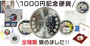 記念硬貨セット