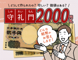 2000円紙幣 希少A-A券 守礼門/記念紙幣 第一ロット A136738A 完