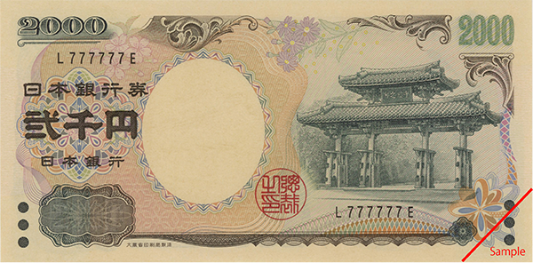 2000円札ゾロ目