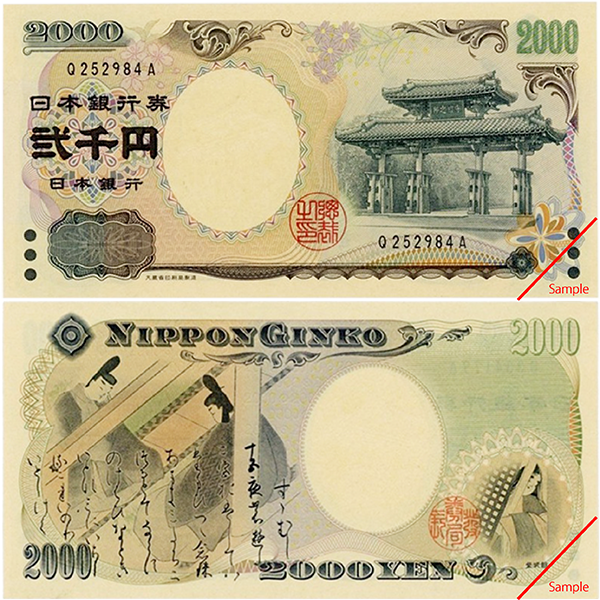 日本銀行券D号2,000円 守礼門二千円札