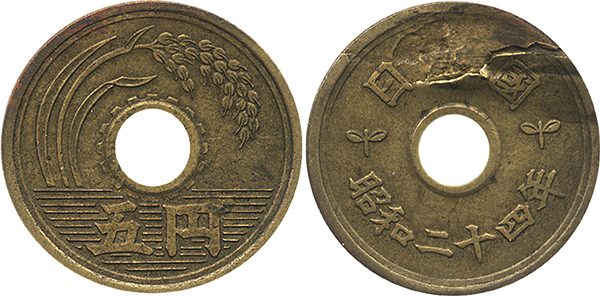 ヘゲエラー5円青銅貨