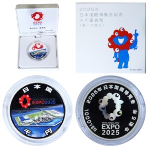 ２０２５年日本国際博覧会記念貨幣