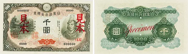 A号ヤマトタケル1000円札