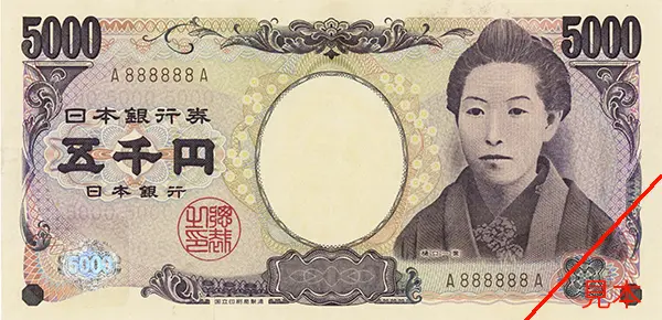 樋口一葉5000円札A888888A
