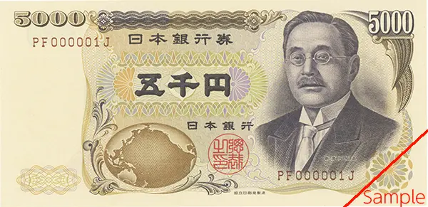新渡戸稲造5000円札キリ番000001