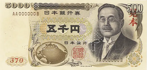 新渡戸稲造5000円札見本券