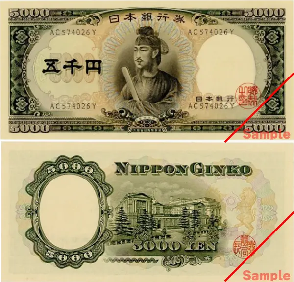 聖徳太子5000円札