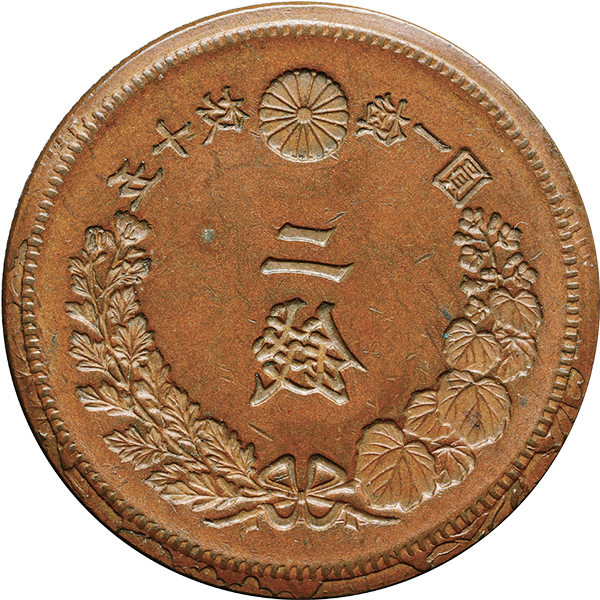 2銭銅貨《明治17年》　　美品＋