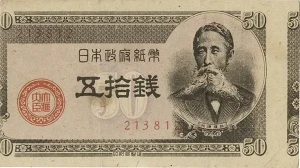 政府紙幣B号50銭（板垣50銭）裁断ズレ表