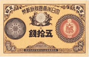 改造紙幣50銭（大蔵卿50銭）表