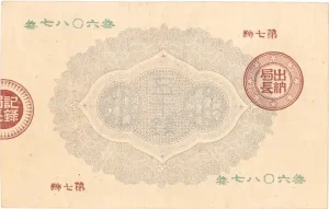 改造紙幣50銭（大蔵卿50銭）裏