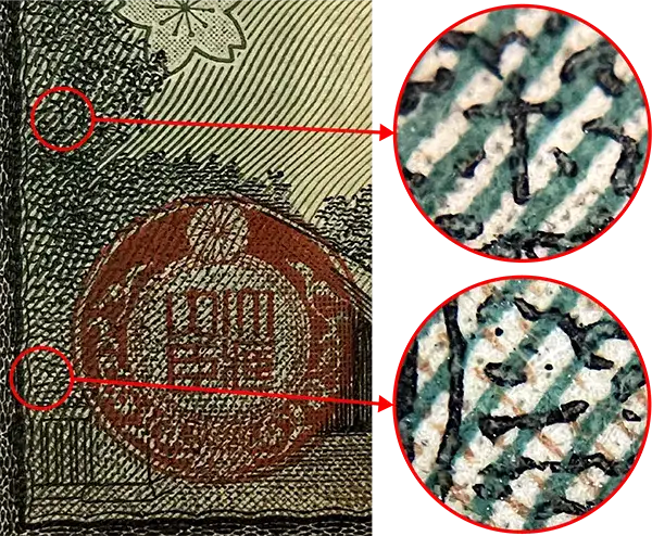 政府紙幣50銭（靖国50銭）シークレットマーク２