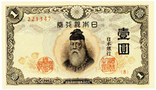 不換紙幣1円表