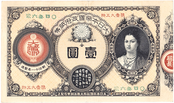 改造紙幣1円表