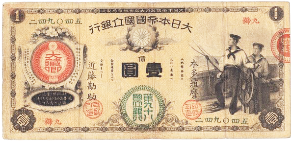 新国立銀行券1円表