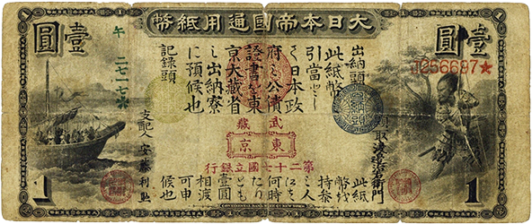 旧国立銀行券1円表