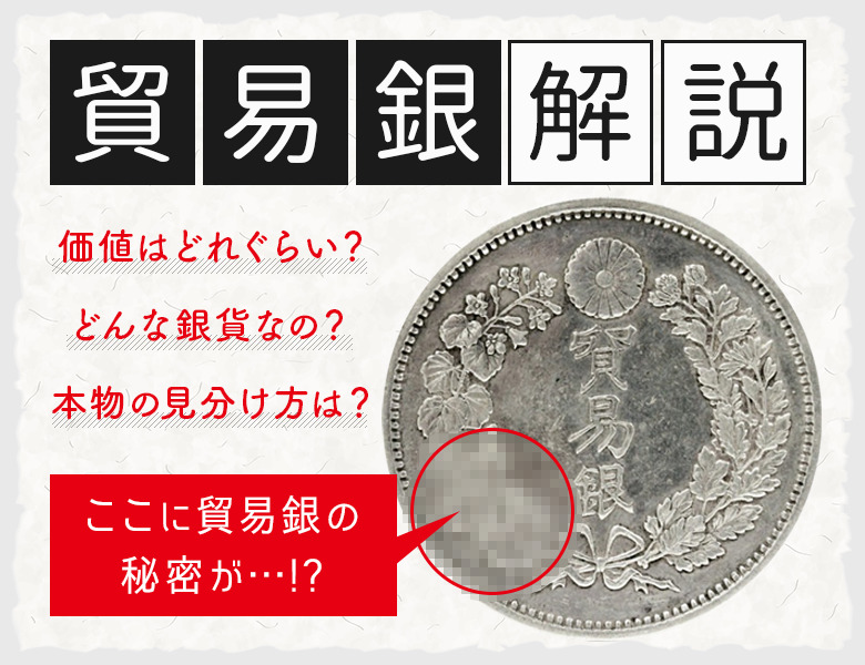 新1円銀貨の本物と偽物の見分け方【3ポイント】 | 株式会社アンティー