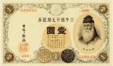 大正兌換銀行券1円（アラビア数字1円）表