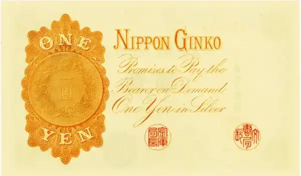 漢数字1円　日本紙幣　古銭 漢数字1円 美品 | ミスターコインズ