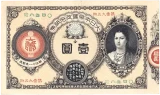改造紙幣1円（神功皇后1円）表