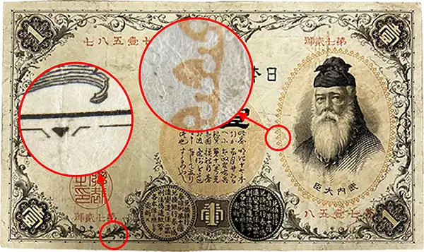 改造兌換銀行券1円（漢数字1円）シークレット