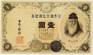 改造兌換銀行券1円（漢数字1円）表