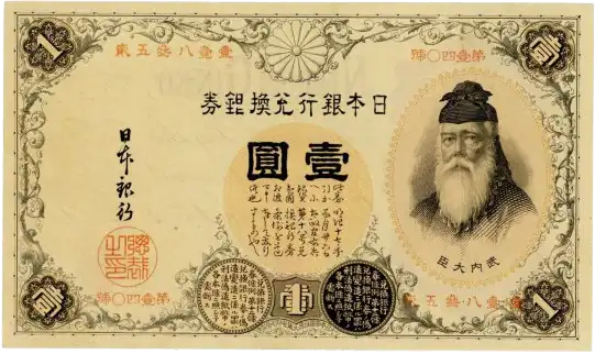 旧紙幣　古札　鑑定済み　大黒1円札　旧兌換銀行券1円旧札　美品F96 旧紙幣 古札 鑑定済み 大黒1円札 旧兌換銀行券1円