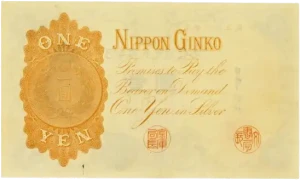改造兌換銀行券1円（漢数字1円）裏