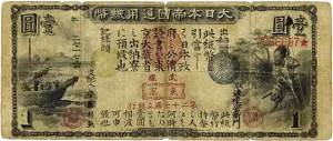 旧国立銀行券1円表