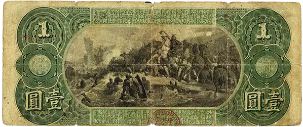 漢数字1円　日本紙幣　古銭 漢数字 1円札（未使用） - セキグチは1964年創業の古銭