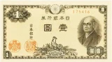 日本銀行券A号1円（二宮1円）表