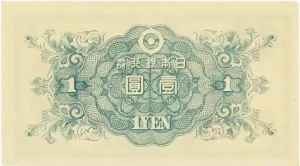 日本銀行券A号1円（二宮尊徳1円）裏