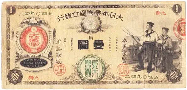 1円札の価値はいくら？昔の一円札全種類の買取価格 古銭買取専門