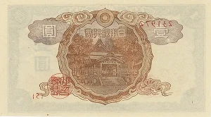 印刷写りエラー1円裏