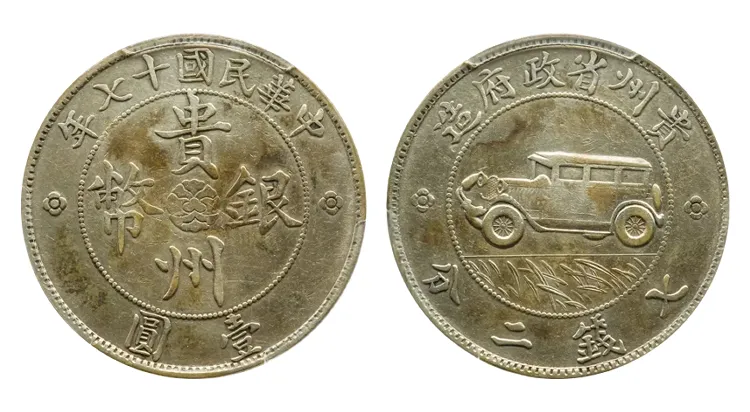 中国銀貨「中華民国壹圓」全種類と買取価格一覧 | 古銭買取専門店アン
