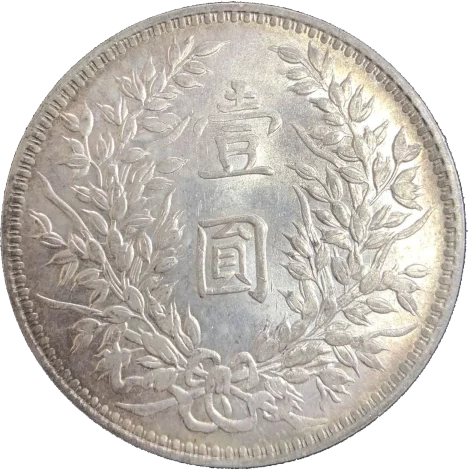 甘粛省3年壹圓銀貨の画像