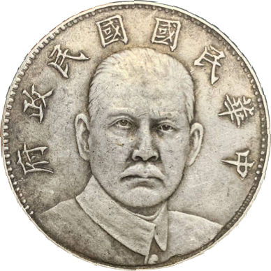 中華民国国民政府壹圓銀貨の画像