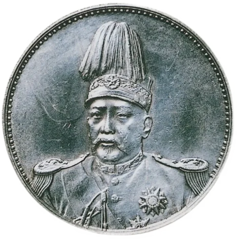 中華民国共和記念幣の画像