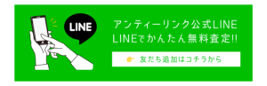 LINE友達登録