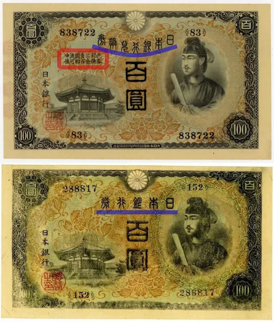 1次2次比較聖徳太子100円札