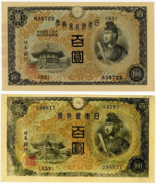 1次2次の比較聖徳太子100円札