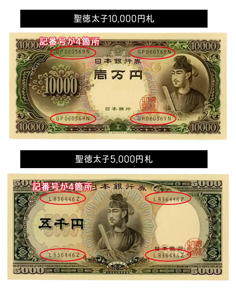 一万円記番号４つ