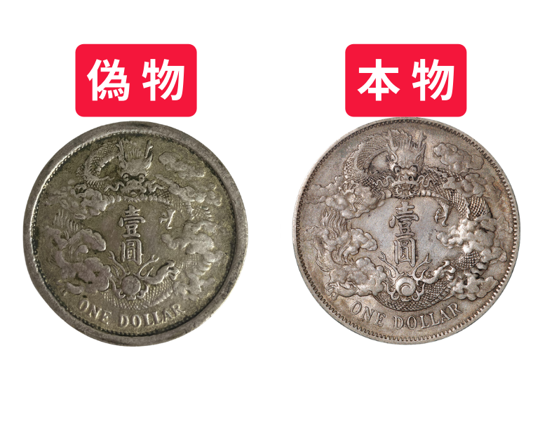 公博 宣統三年 大清銀幣 壹圓 硬貨 銀圓 中国古銭 - 貨幣