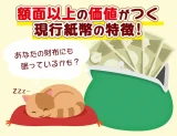 額面以上の現行紙幣アイキャッチ