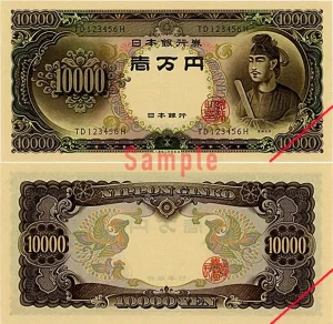 聖徳太子一万円