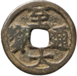 至大通宝