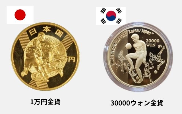 2002年日韓ワールドカップの記念硬貨の価値は？その他の記念コイン